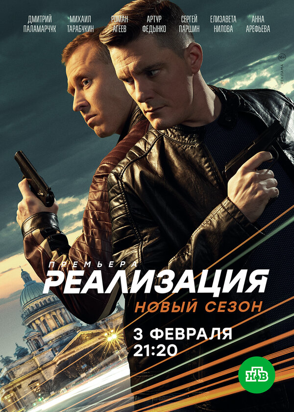 Реализация 2019 постер
